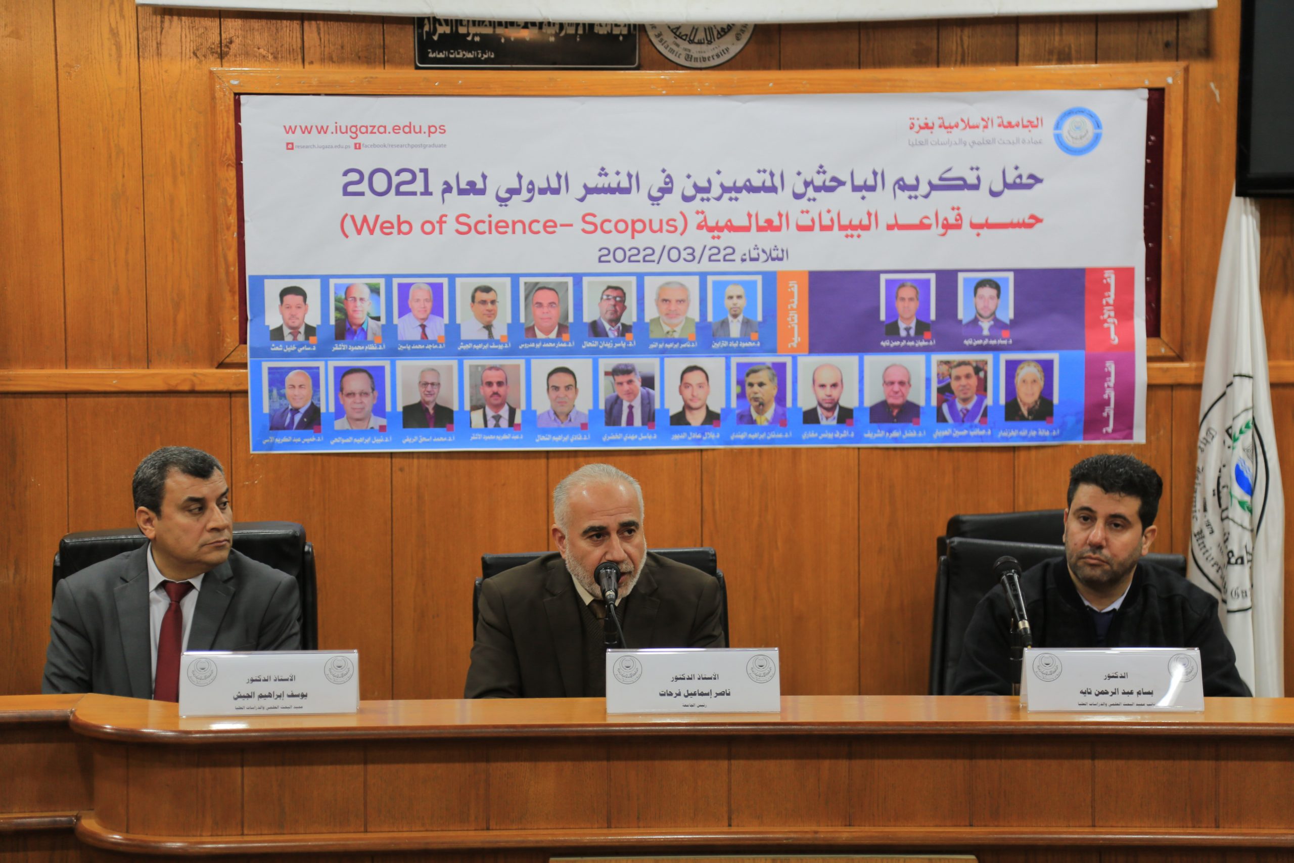 الاحتفال بتكريم الباحثين المتميزين في النشر الدولي لعام 2021 في الجامعة الإسلامية